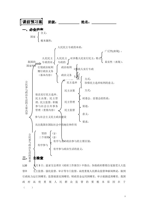 高一政治人教版必修2教学案：第一单元 公民的政治生活