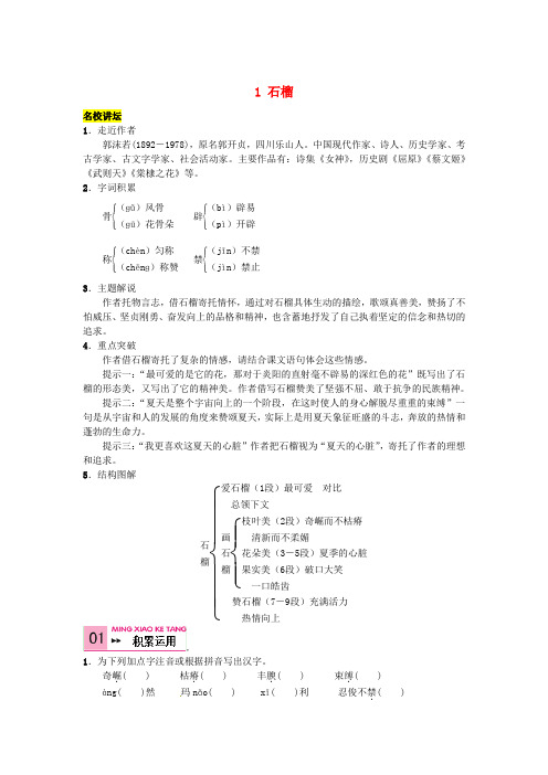 2021七年级语文下册第一单元1《石榴》同步练习(新版)语文版