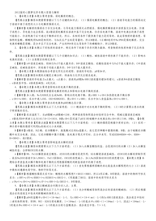 2012届同心圆梦专题卷(化学)专题06答案与解析.pdf