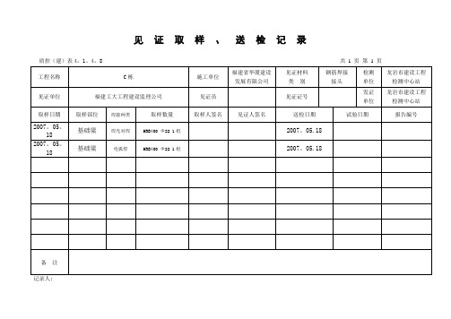 见证取样、送检记录(砂浆配合比)