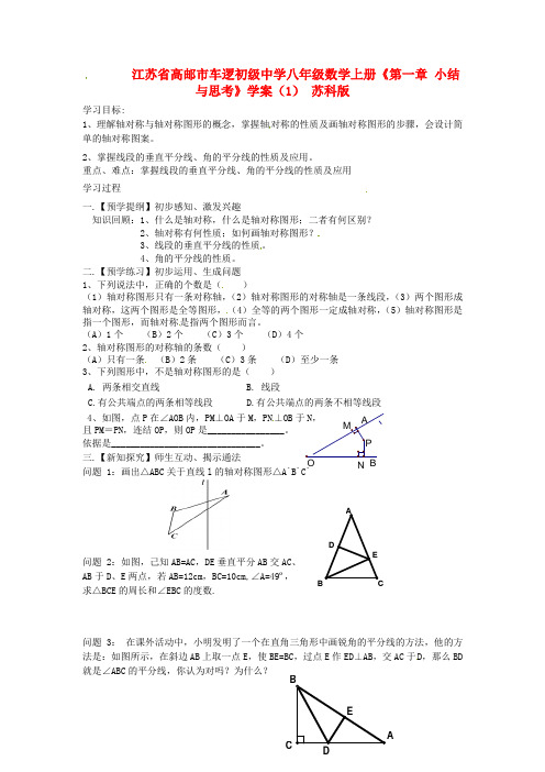 八年级数学上册《第一章 小结与思考》学案(1) 苏科版