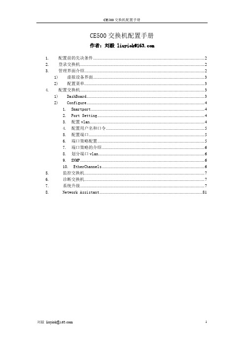 CE500交换机配置及恢复出厂设置