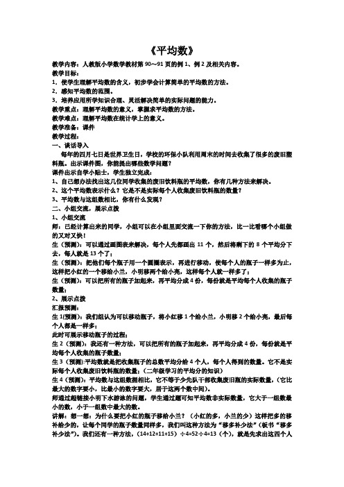 青岛出版社小学数学四年级下册 信息窗一(平均数)-“江南联赛”一等奖