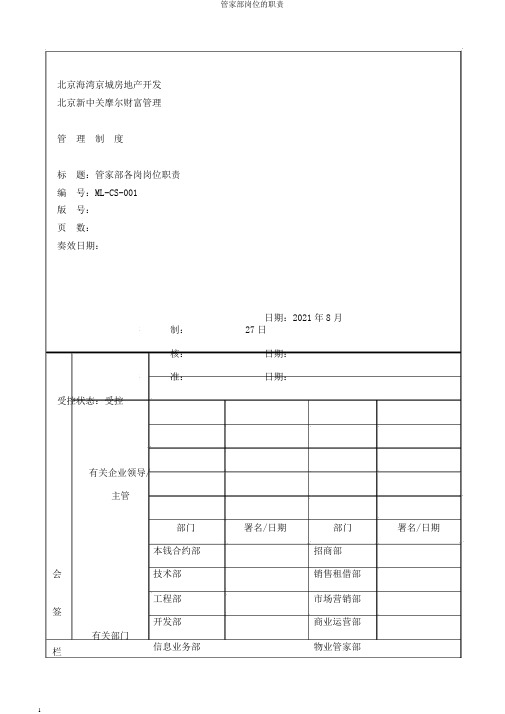 管家部岗位的职责