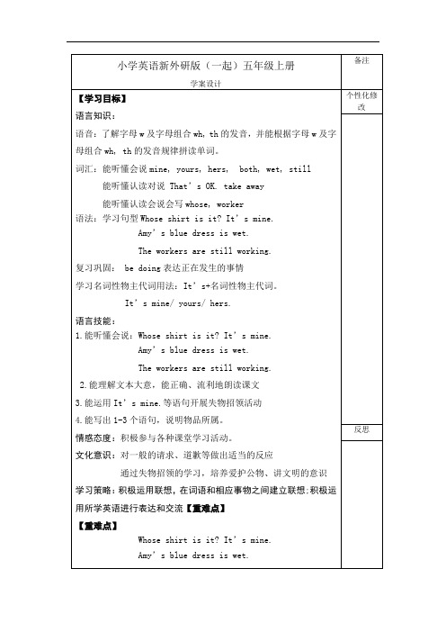 小学英语新外研版(一起)五年级上册module 5 unit 2新授课教案