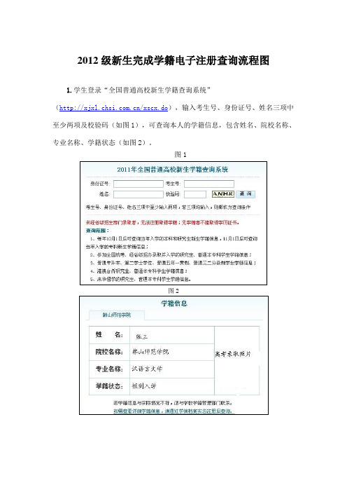 2012级新生完成学籍电子注册查询流程图