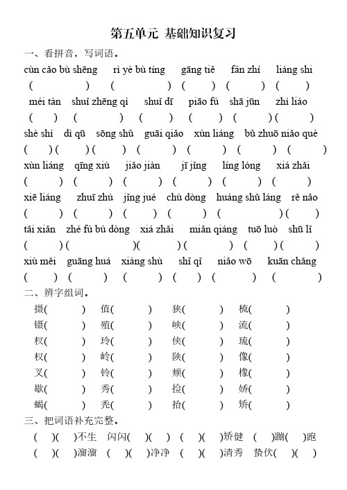 北师大版秋学期五年级语文上册期末考试复习第五单元练习题