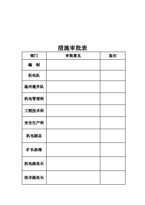 照明安全技术措施