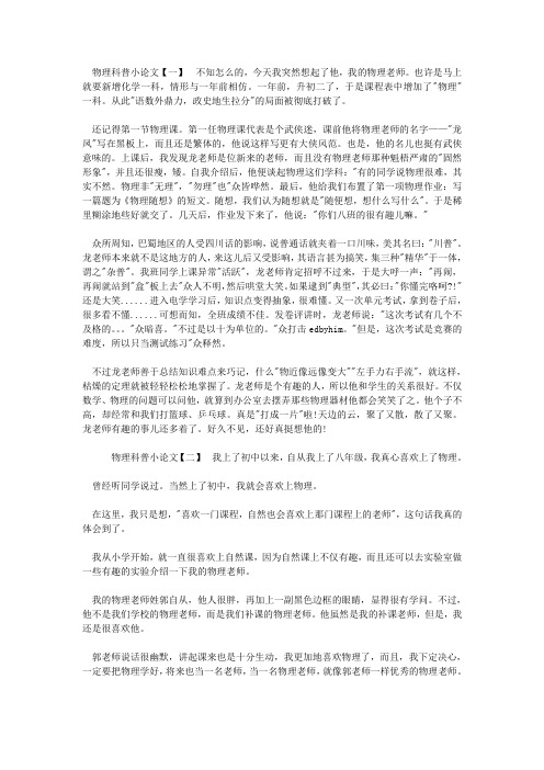 物理科普小文章1000