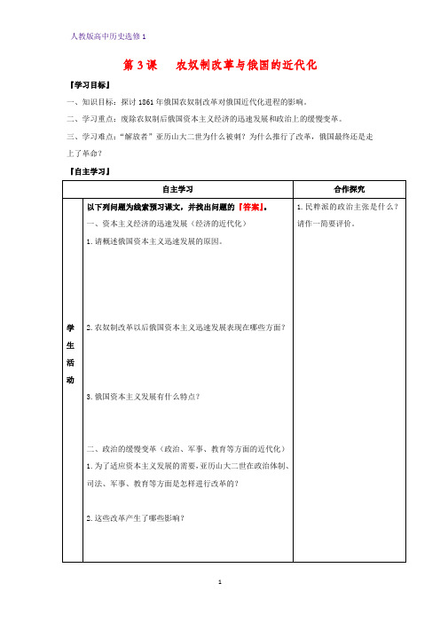 高中历史选修1精品学案4：第3课   农奴制改革与俄国的近代化7