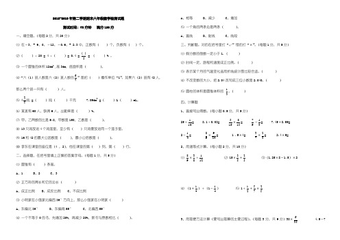 精选2018-2019学年六年级下数学期末试卷-(人教版)