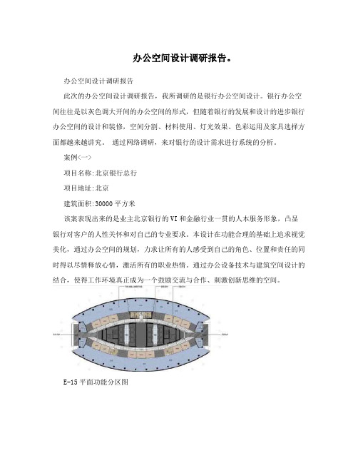 办公空间设计调研报告。