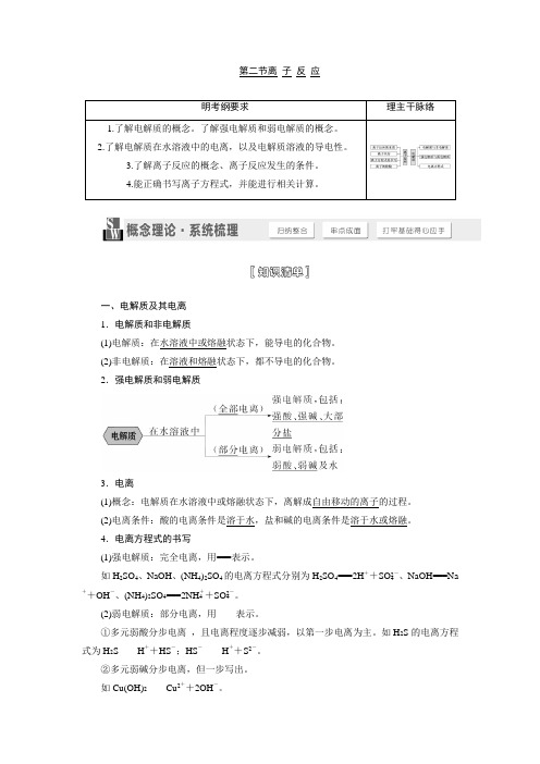 2.2 离子反应 导学案[人教版必修1]