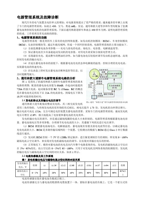 电源管理系统及故障诊断