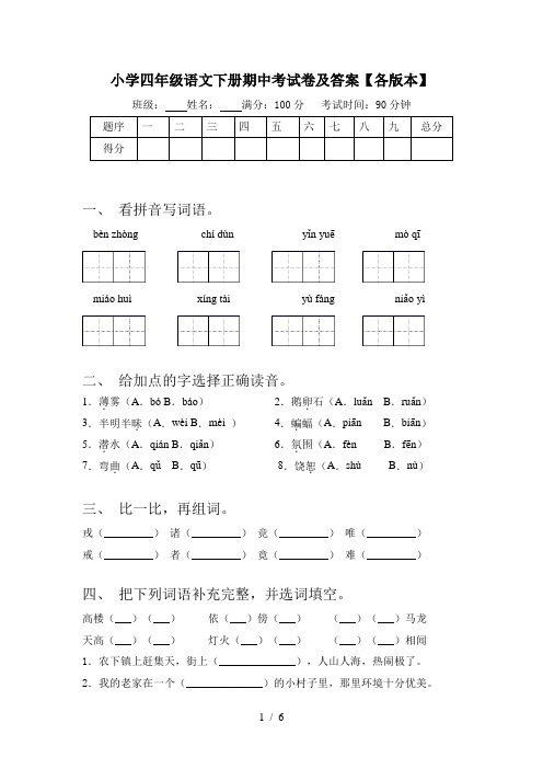 小学四年级语文下册期中考试卷及答案【各版本】