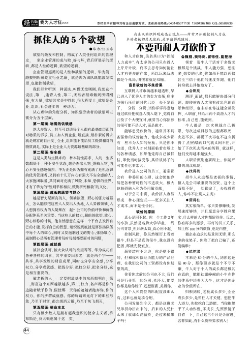 抓住人的5个欲望