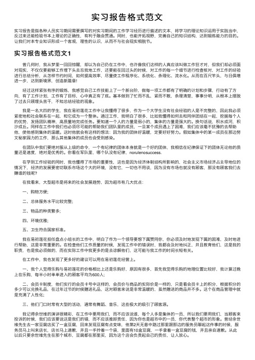 实习报告格式范文