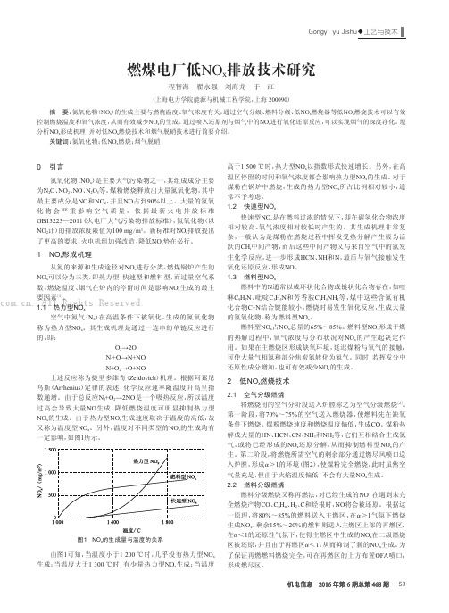 燃煤电厂低NO2排放技术研究