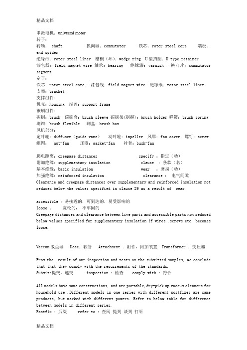 (整理)电机常用英语.