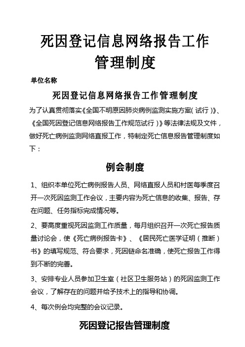 死因登记信息网络报告工作管理规定