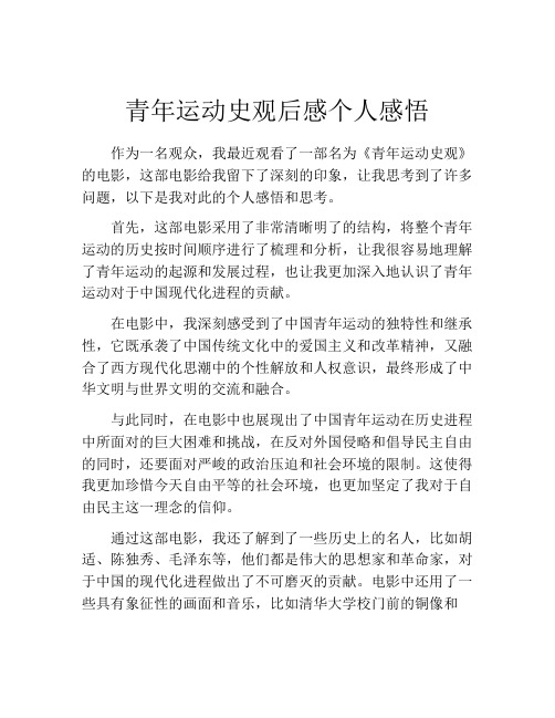 青年运动史观后感个人感悟