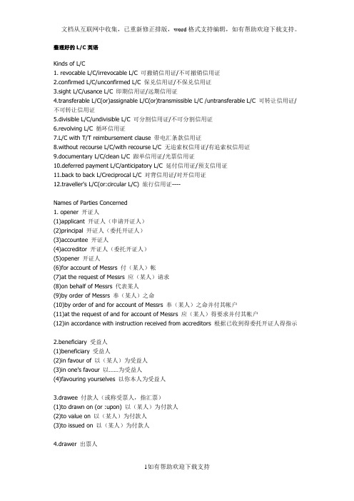 整理好的LC用语