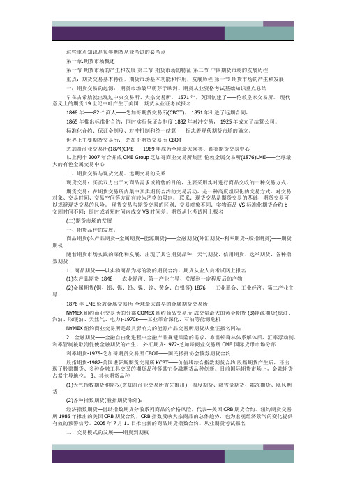 期货从业资格考试基础知识重点总结