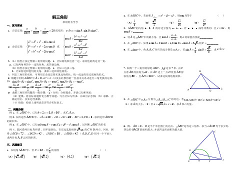 最新解三角形复习教案 高一数学