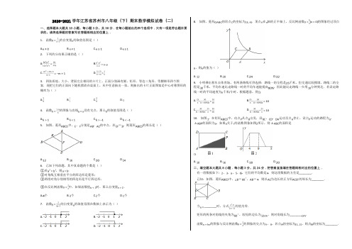 2020-2021学年江苏省苏州市八年级(下)期末数学模拟试卷(二)含解析