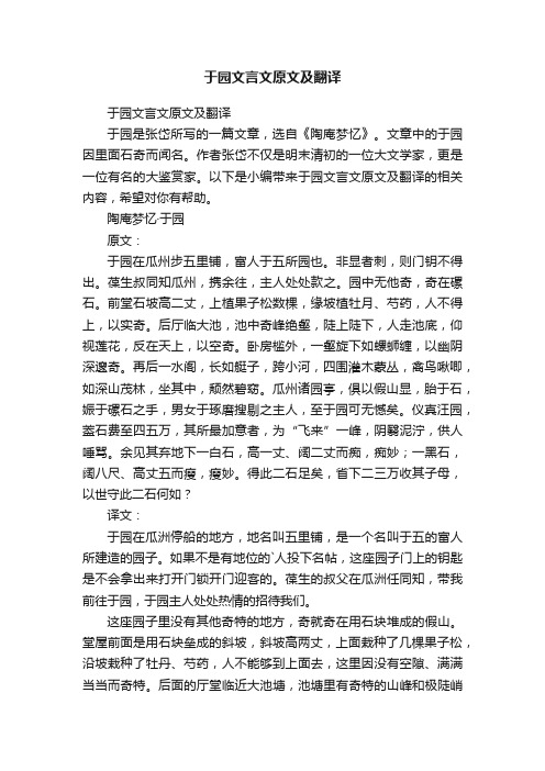 于园文言文原文及翻译