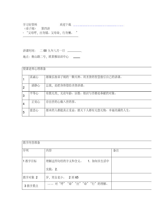 弟子规第四讲教案父母呼应勿缓父母命行勿懒