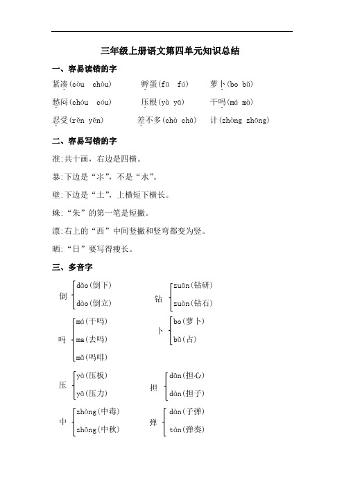 部编三年级上册语文第四单元知识总结