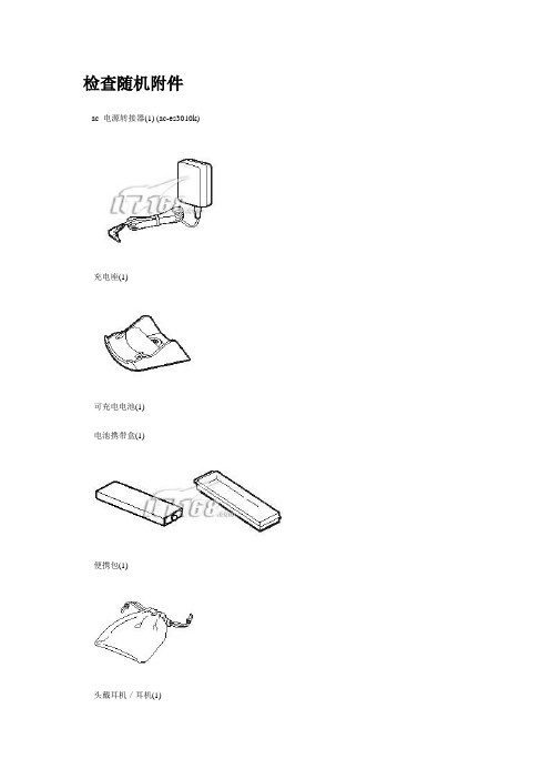 SONY CD播放机 使用手册(适用型号：D-NE10)