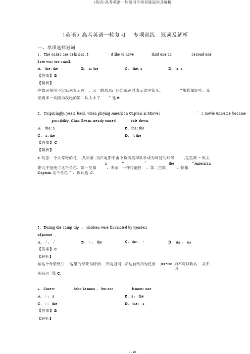 (英语)高考英语一轮复习专项训练冠词及解析