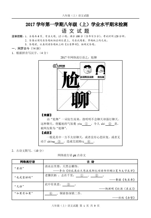 八上语文期末试卷含答案解析