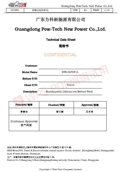 广东力科新能源有限公司INR18650F1L电池技术规格书说明书