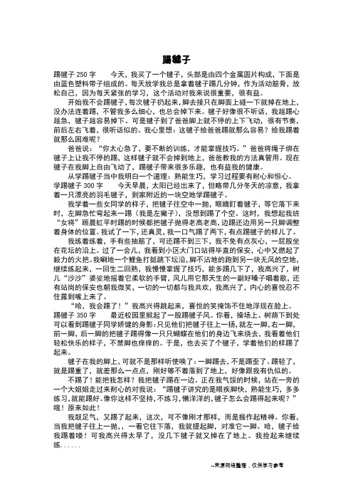 踢毽子_二年级作文