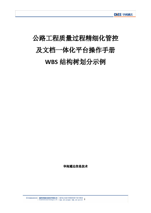 WBS结构树划分示例