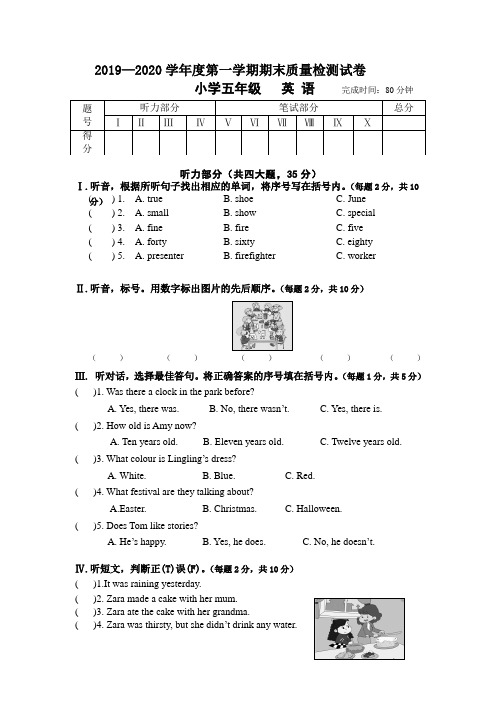 2019—2020学年度第一学期新标准(一起)英语五年级英语期末试卷及答案(小学英语试题)