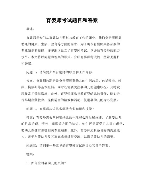 育婴师考试题目和答案