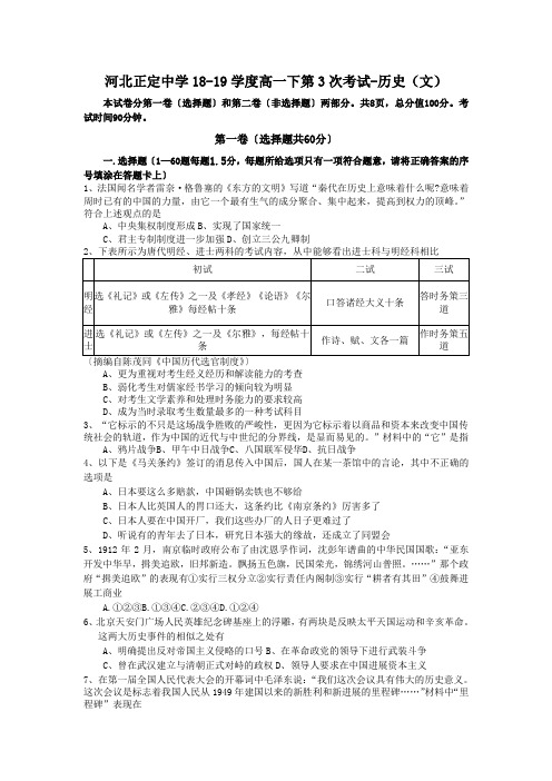 河北正定中学18-19学度高一下第3次考试-历史(文)