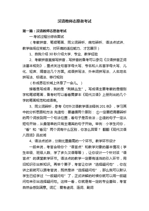 汉语教师志愿者考试