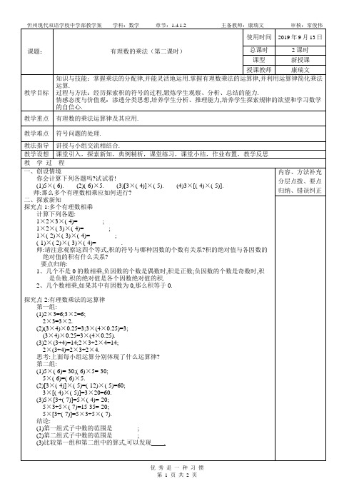 有理数乘法(二)教学案