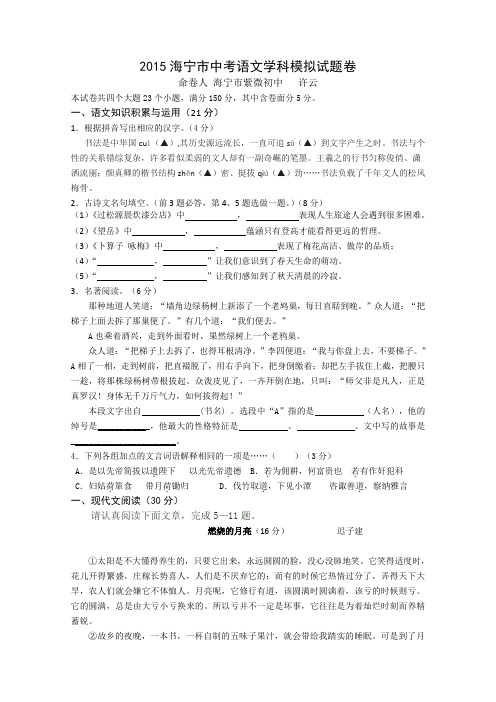 中考初中语文九年级复习最新精品模拟测试卷附参考答案答题纸