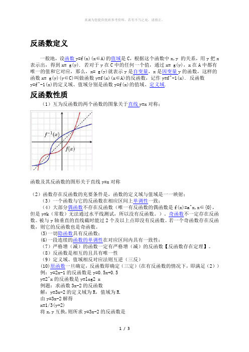 反函数定义