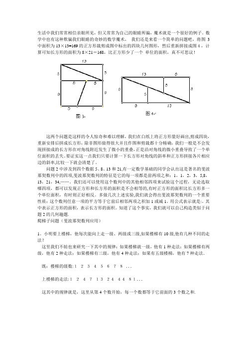 斐波那契数列应用