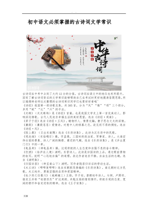 初中语文必须掌握的古诗词文学常识
