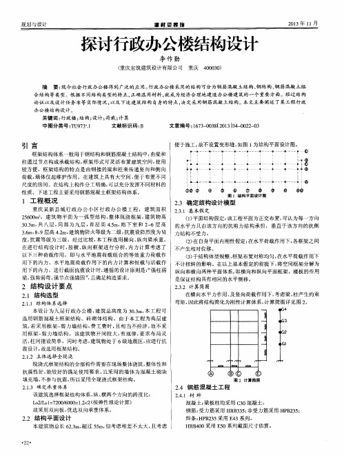 探讨行政办公楼结构设计