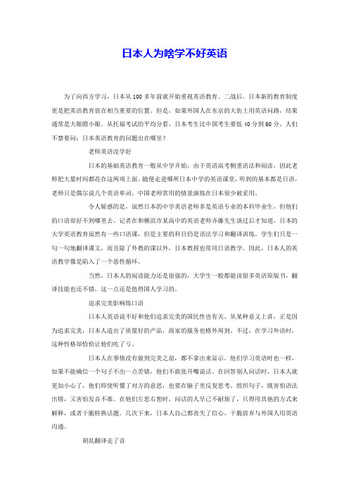 日本人为啥学不好英语