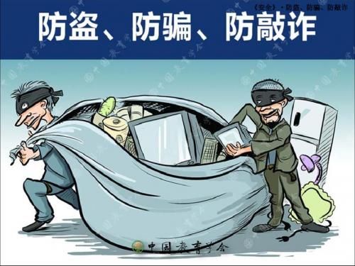 中国教育学会-小学安全教育